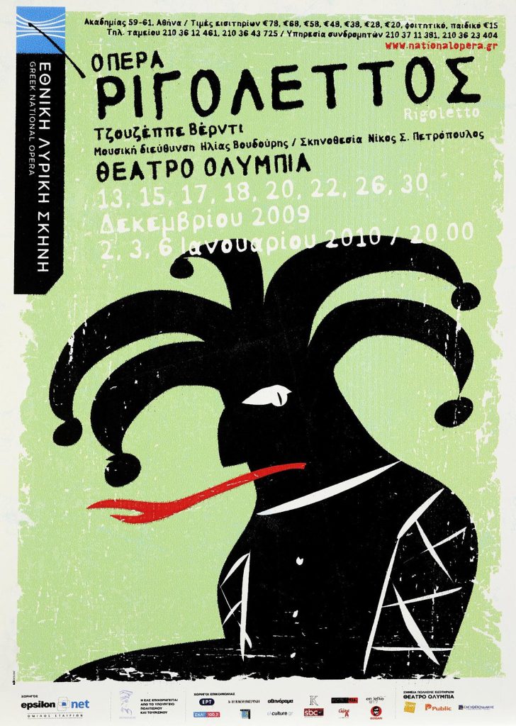 Αφίσα για την παραγωγή της Εθνικής Λυρικής Σκηνής της όπερας Ριγολέττος του Τζουζέππε Βέρντι, Θέατρο Ολύμπια, 2009/10.