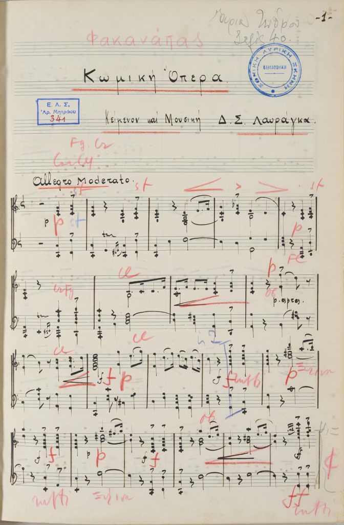 Πάρτα φωνής (σπαρτίτο) της κωμικής όπερας Ο Φακανάπας του Διονύσιου Λαυράγκα. Πρώτη παρουσίαση στην ΕΛΣ: 1950/51.